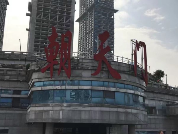重慶旅游